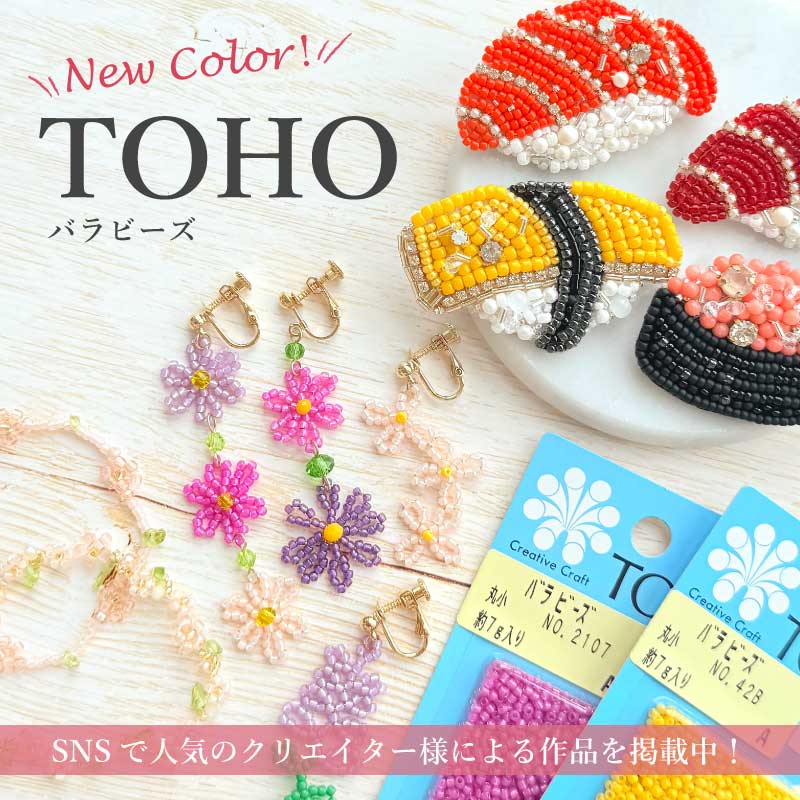 TOHOバラビーズ New Lineup!｜PARTS CLUB｜ENDLESS MODE