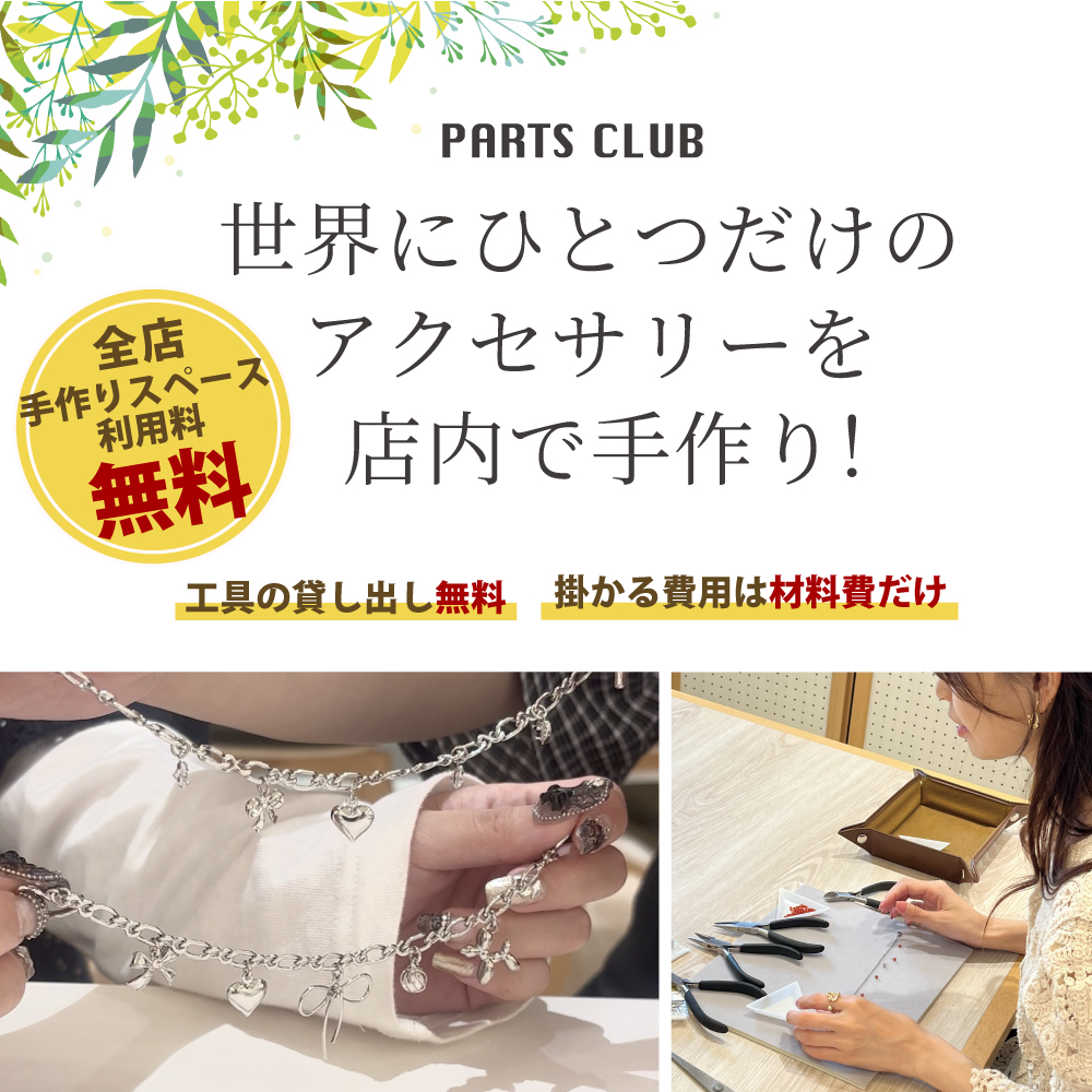 アドバンスト・クリスタルの通販｜アクセサリー金具・ハンドメイド